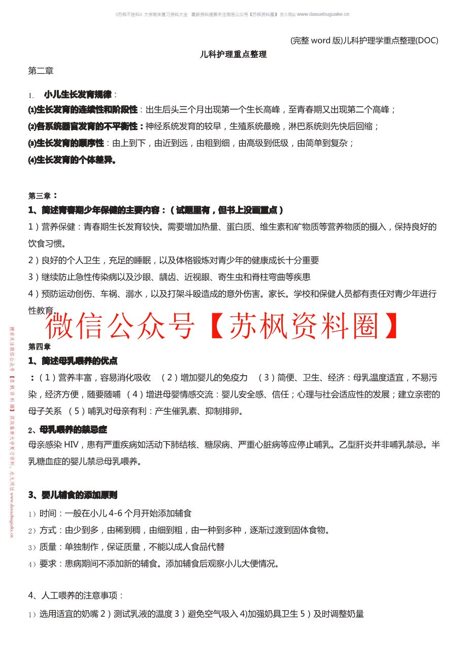 儿科护理学